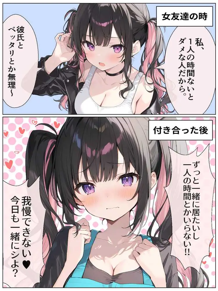 オフ会で会った地雷系ゲーマー女子と恋人になる話-Apend+ - ページ02