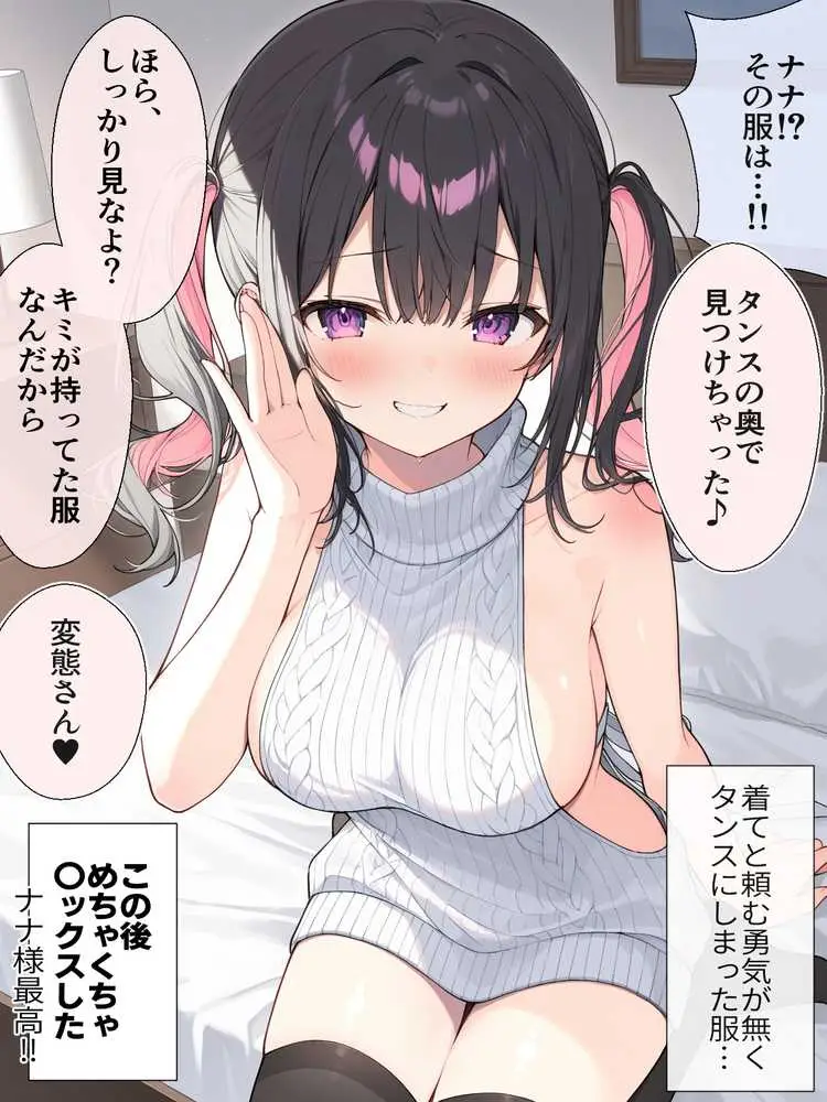 オフ会で会った地雷系ゲーマー女子と恋人になる話-Apend+ - ページ05