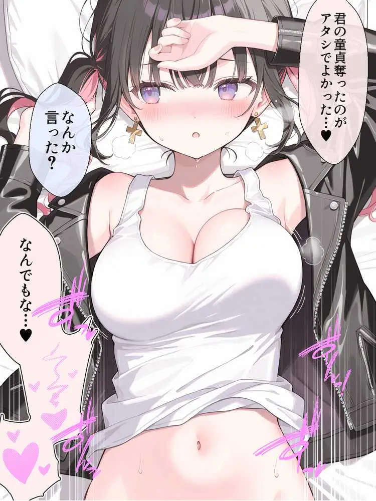 オフ会で会った地雷系ゲーマー女子と恋人になる話-Apend+ - ページ08