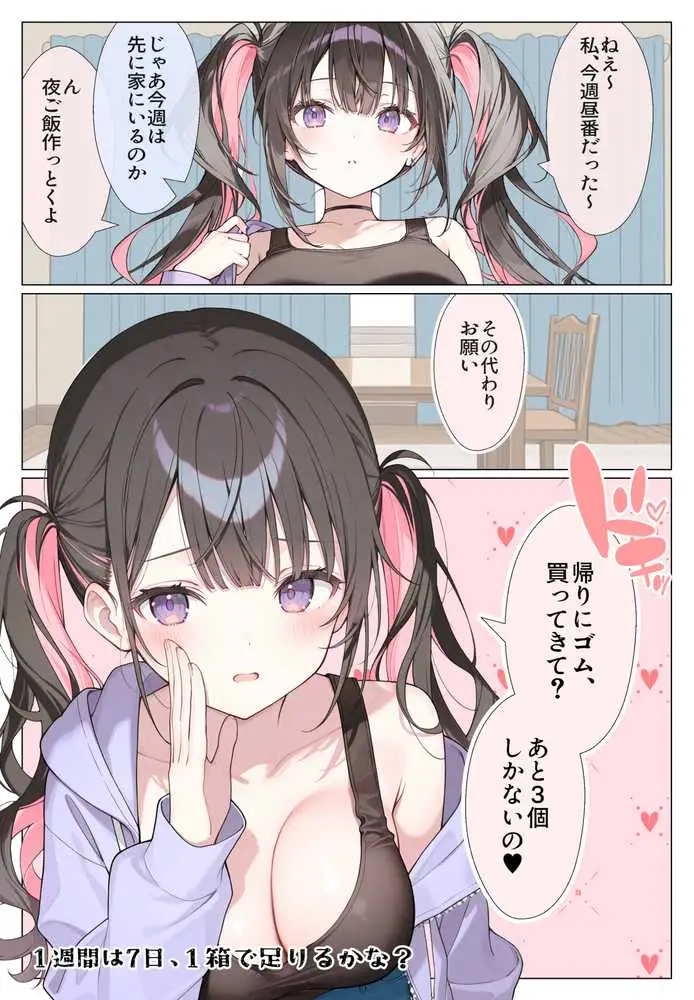オフ会で会った地雷系ゲーマー女子と恋人になる話-Apend+ - ページ10