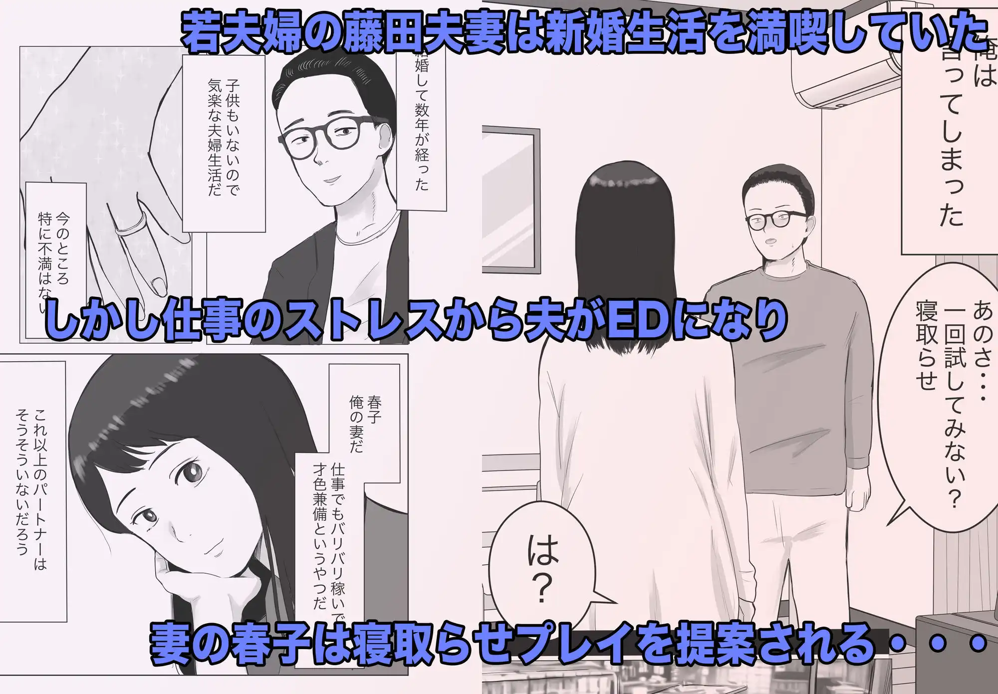 寝取らせ、ご検討ください 総集編 - サンプル1