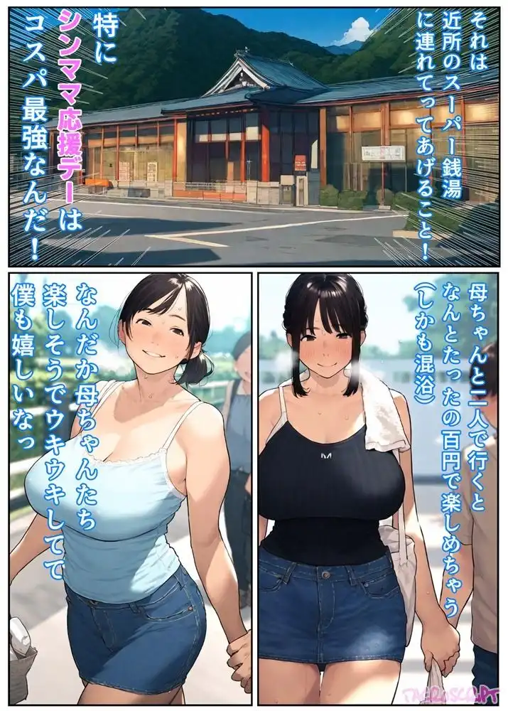 近所のスーパー銭湯の「シンママ応援デー」は母ちゃんとSEXしていい日 - サンプル4