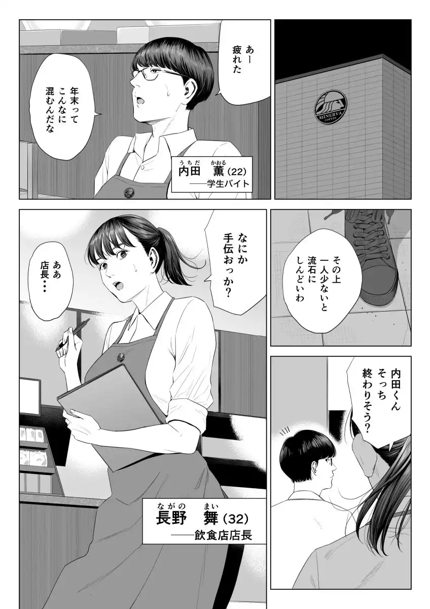 店長って、巨乳でちょっとMですよね? - サンプル1