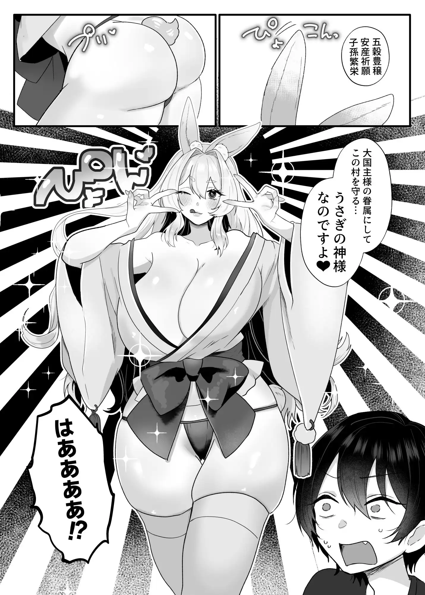 童顔巨ちん童貞がバツイチうさぎ神様とマッチングするはなし - サンプル7