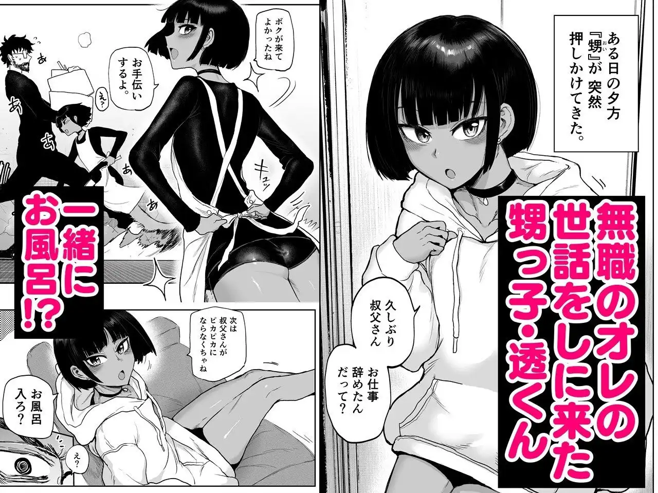 甥っ子エロすぎ、人生最高 - サンプル1