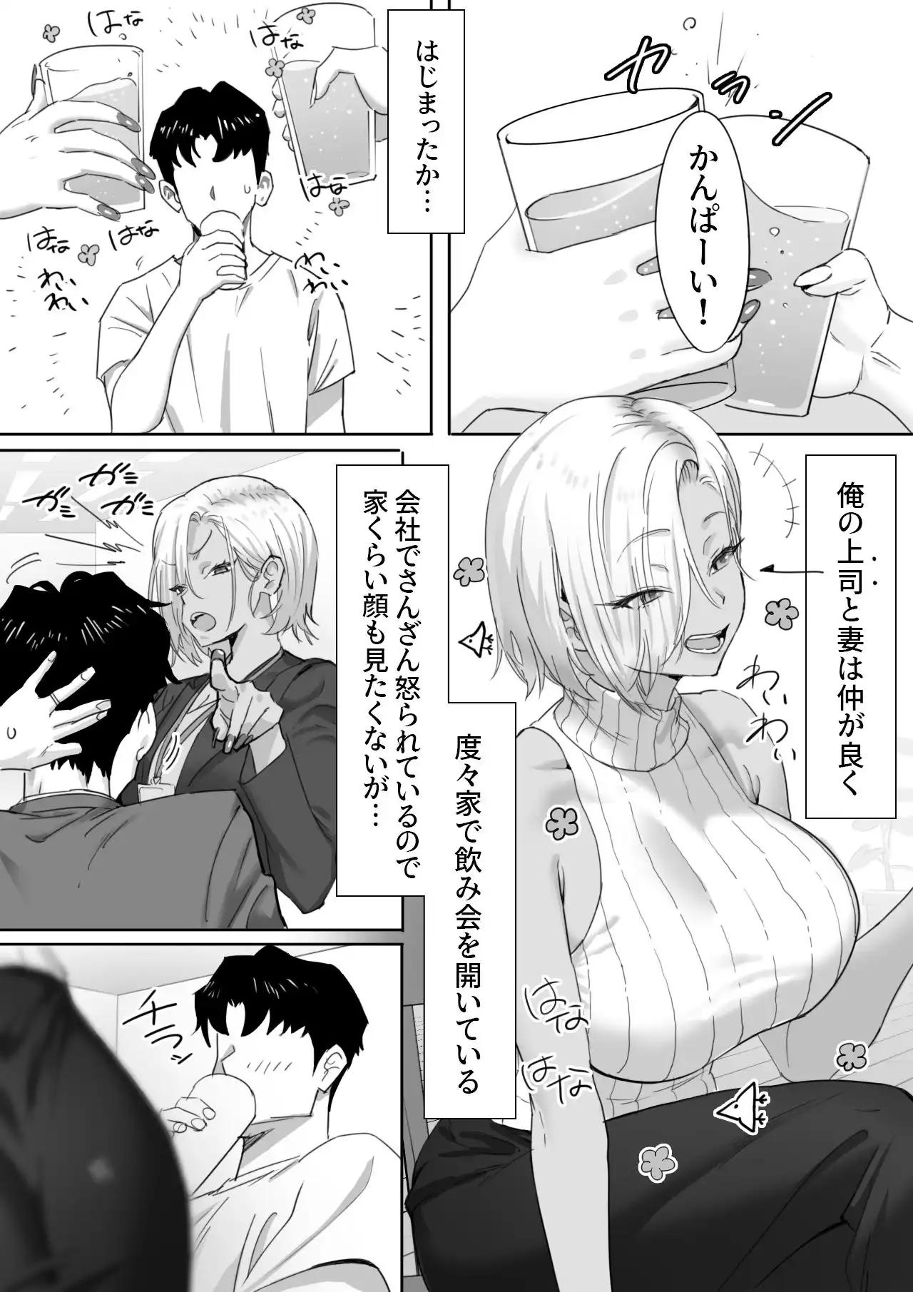 女ギャル上司と不倫する話1 - サンプル2