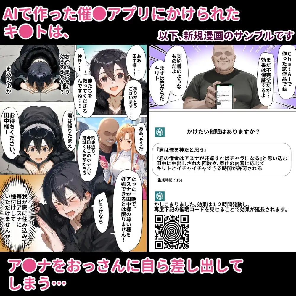 【総集編】SA●アスナ 寝取られ堕ちるヒロイン【1〜5巻】+新規1 - サンプル2