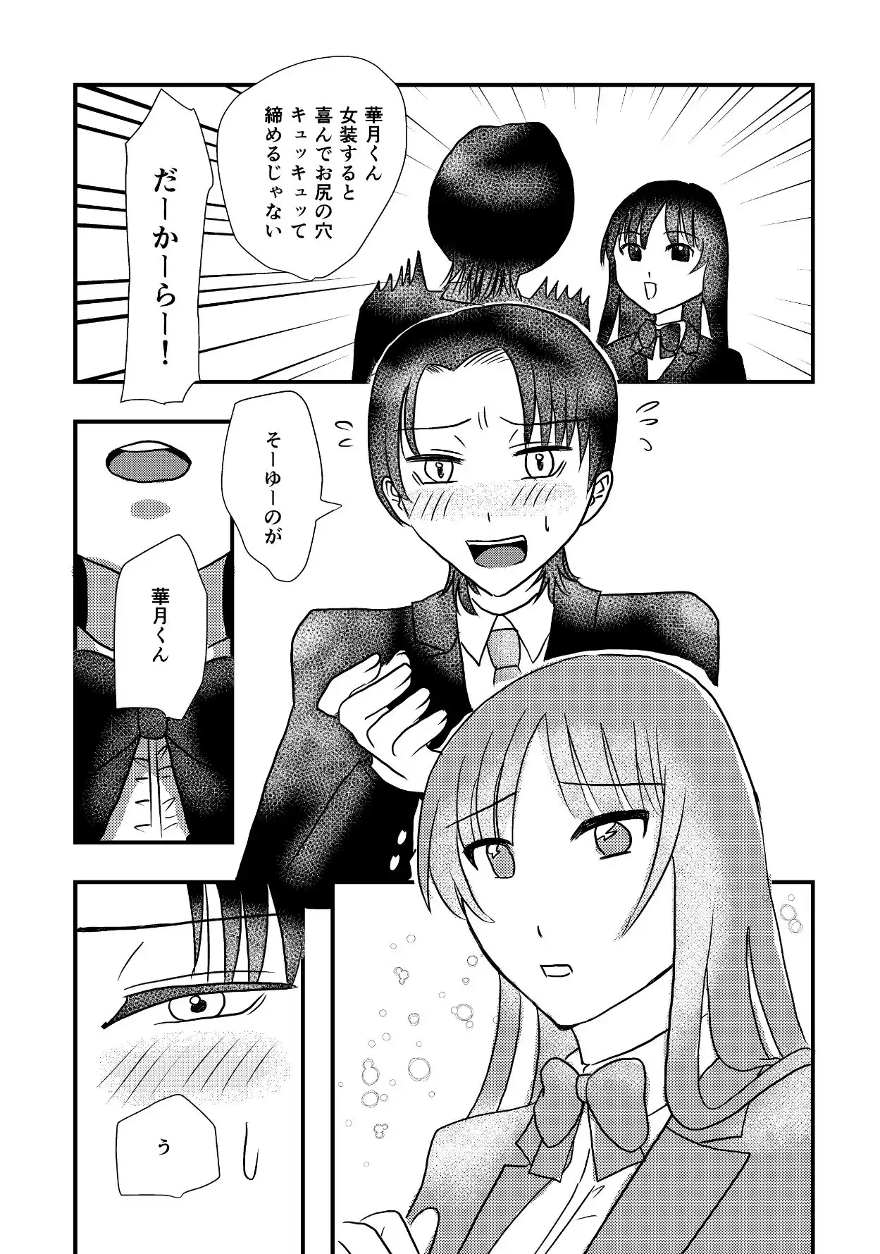 結婚するまでお尻でガマンして3 - サンプル3