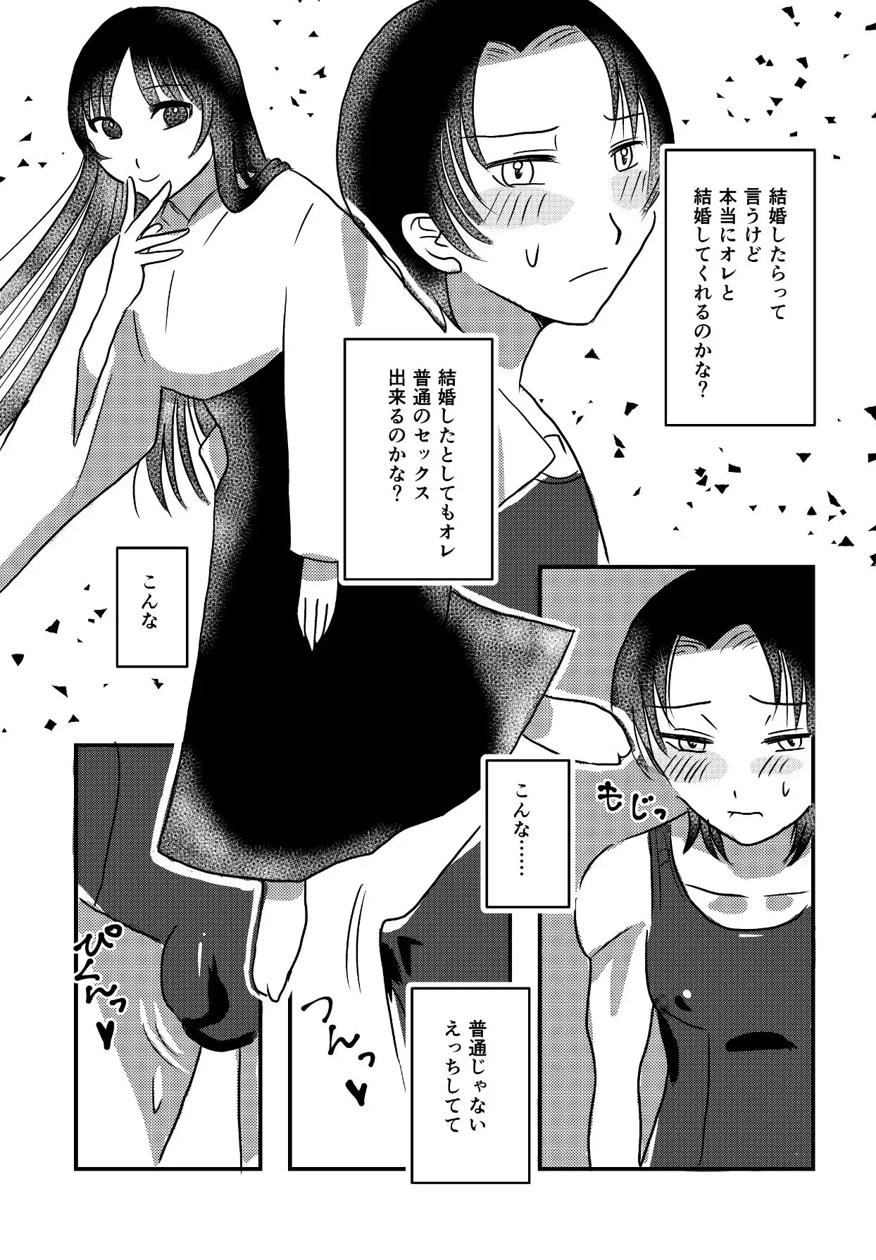 結婚するまでお尻でガマンして3 - サンプル5