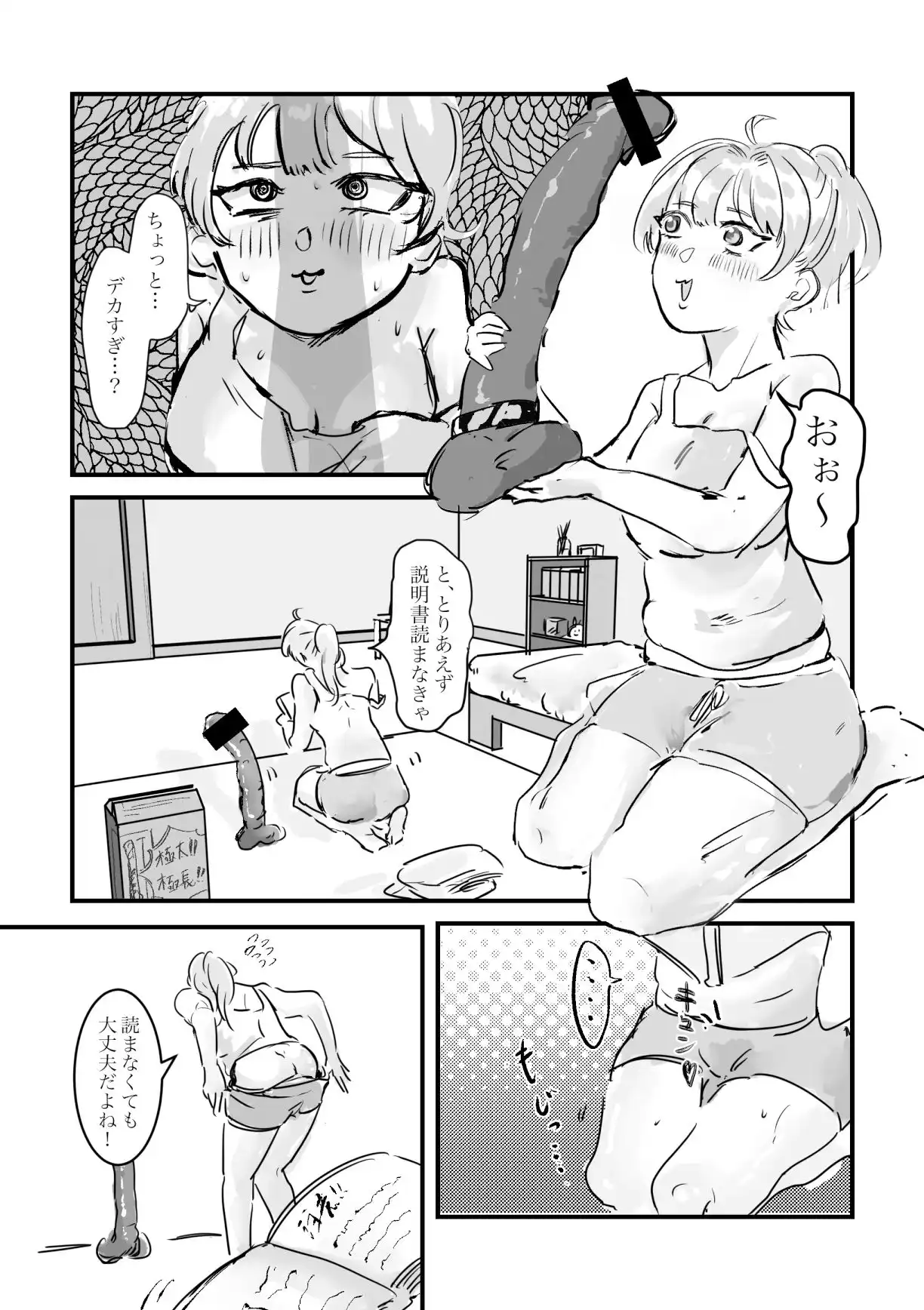 ハマったディルドが抜けない!?アナルオナニーで連続絶頂 - サンプル1