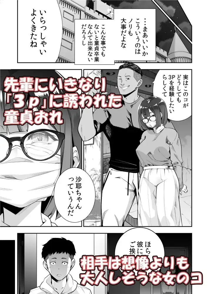 クソエロ地味娘と筋肉先輩と俺 - サンプル2