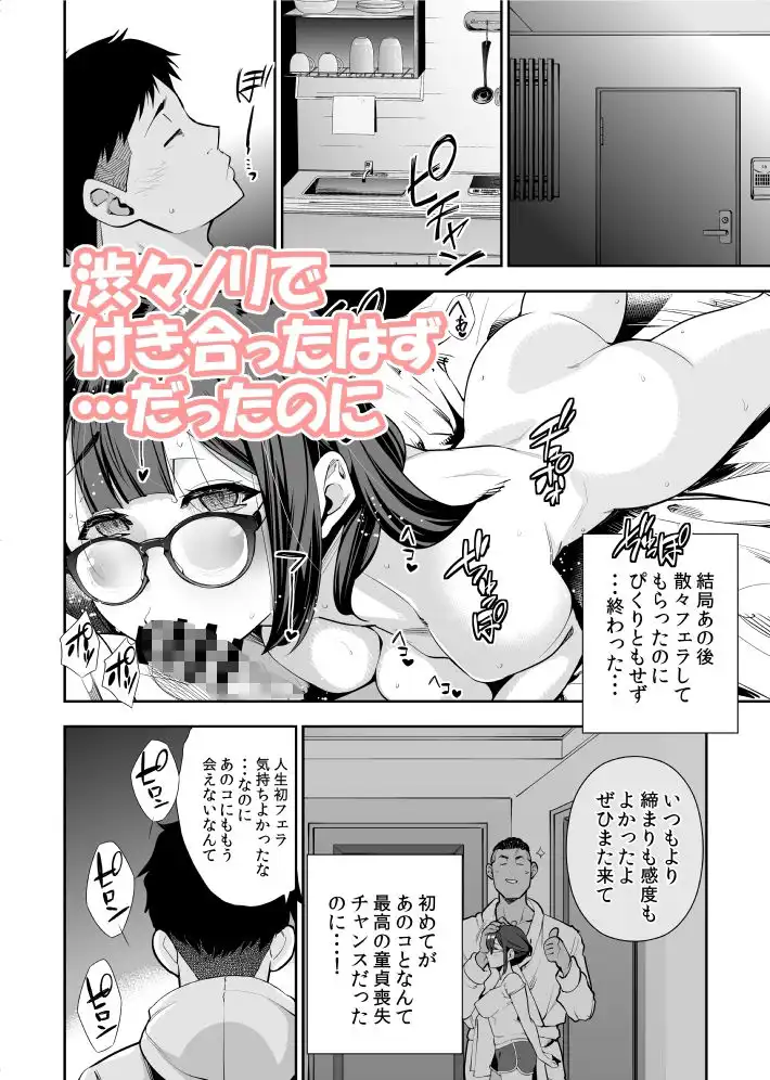 クソエロ地味娘と筋肉先輩と俺 - サンプル3