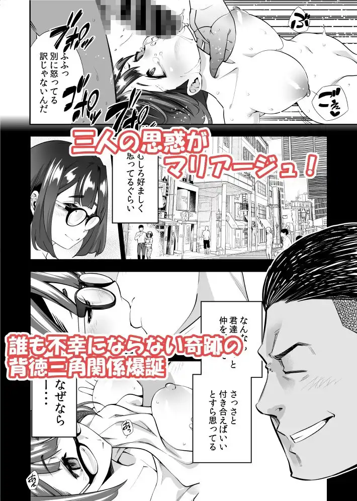 クソエロ地味娘と筋肉先輩と俺 - サンプル5