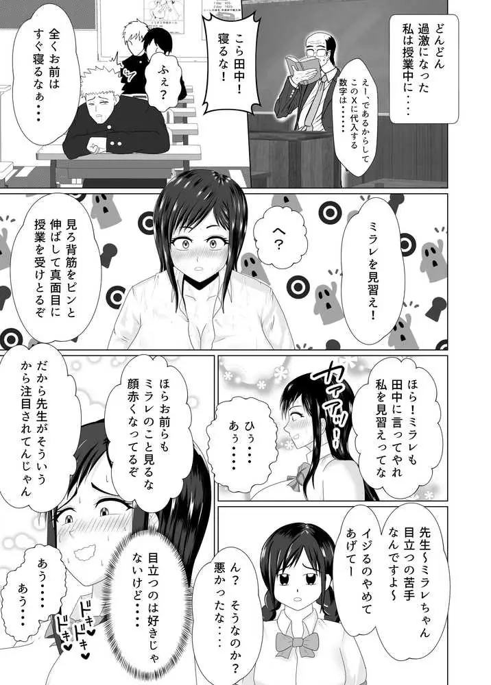 露出少女ミラレちゃん - ページ04