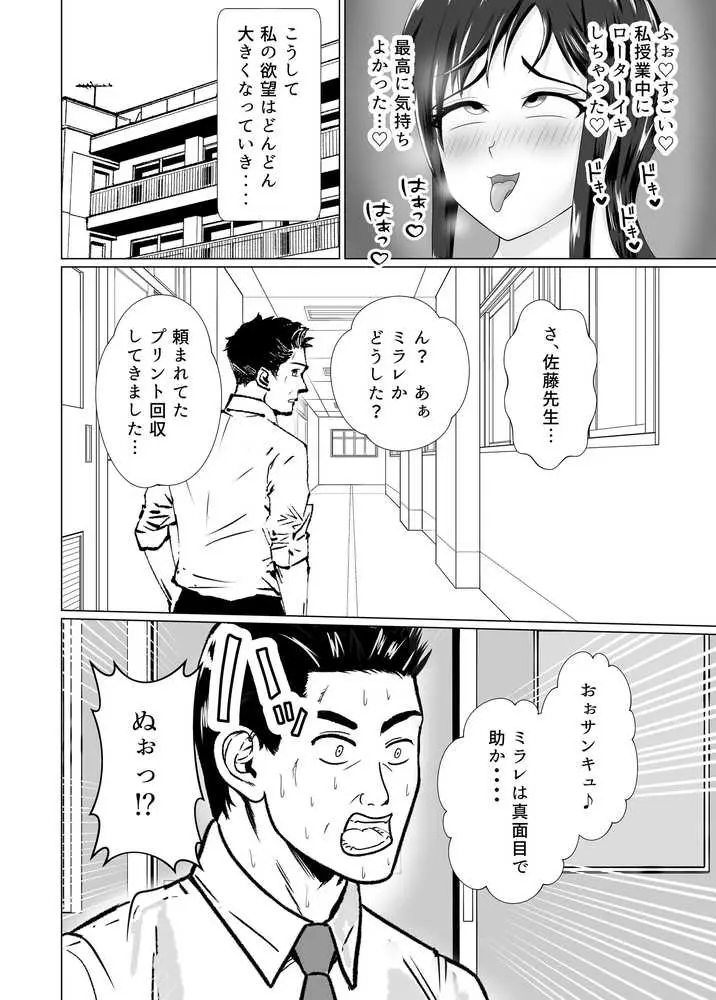 露出少女ミラレちゃん - ページ07