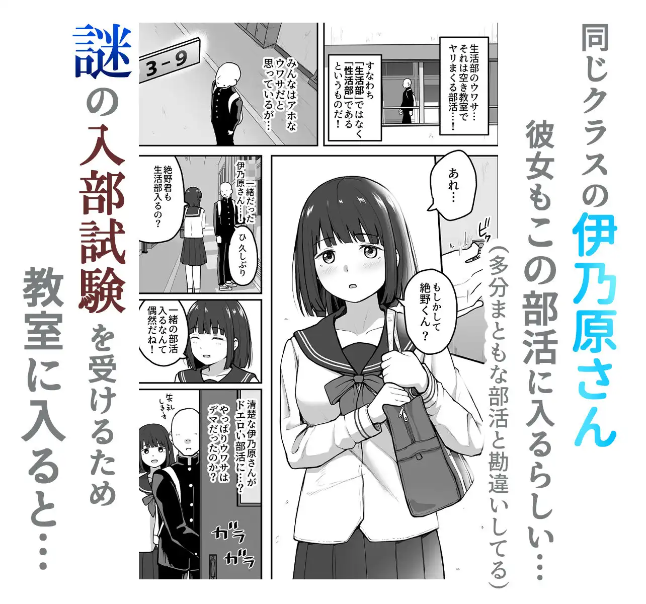 Hな部活に入りませんか?-同意不要でハメまくる部活- - サンプル2