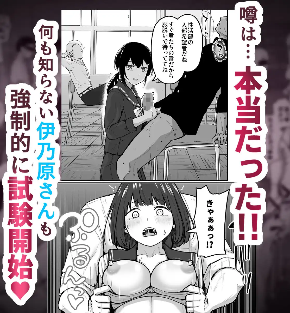 Hな部活に入りませんか?-同意不要でハメまくる部活- - サンプル3