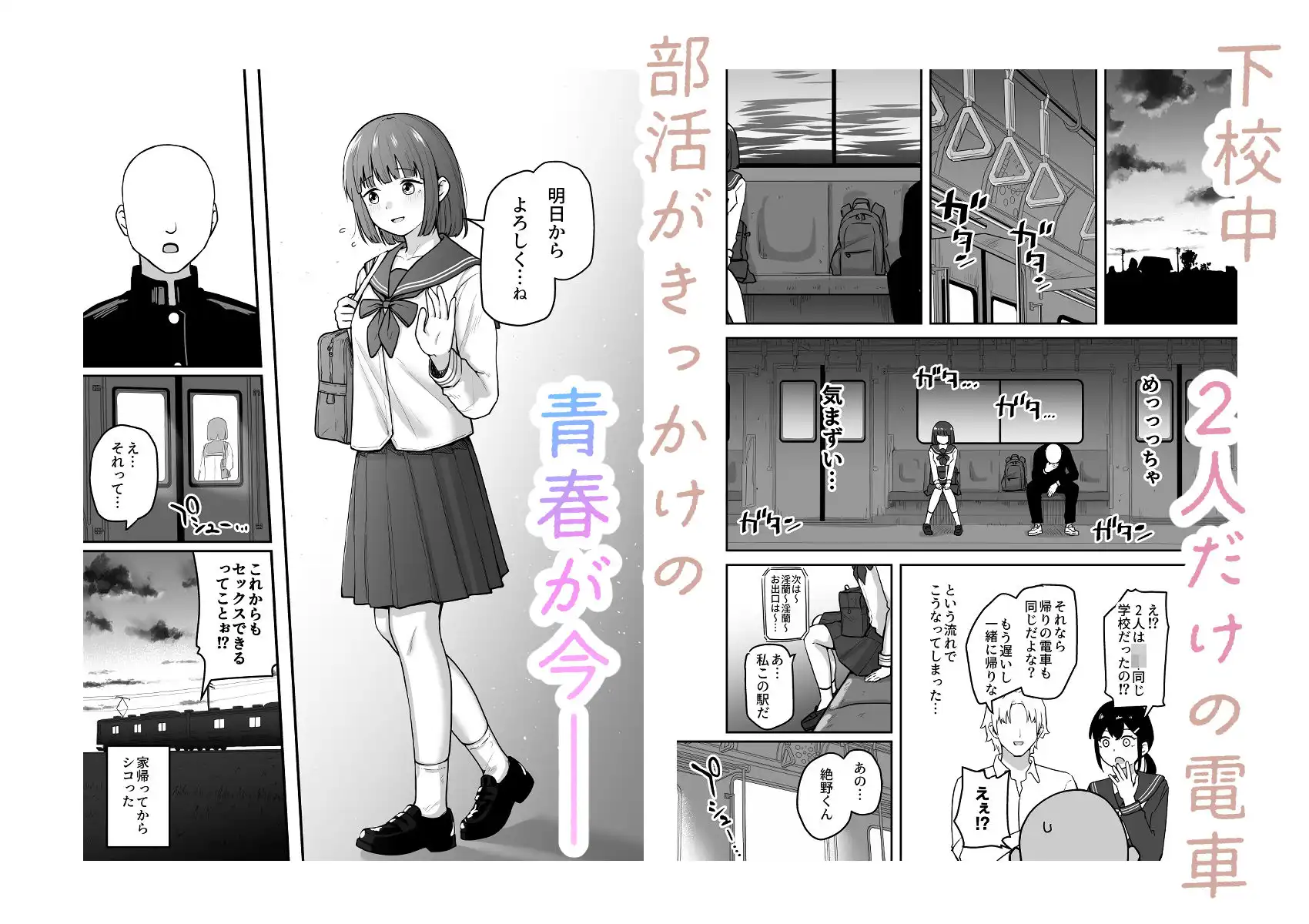 Hな部活に入りませんか?-同意不要でハメまくる部活- - サンプル6