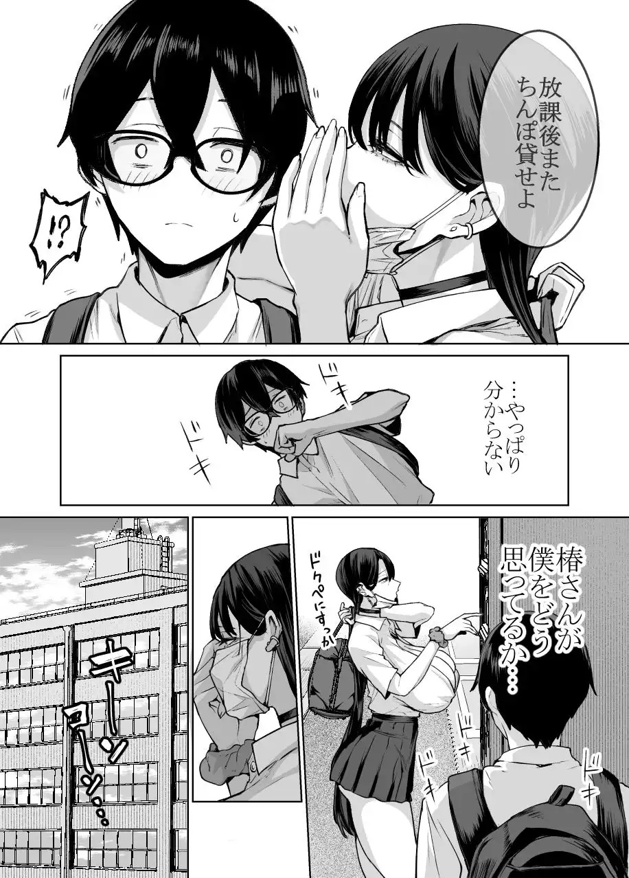 オタクの僕にも中出しさせてくれる優しいヤリマンビッチギャル2 - サンプル9