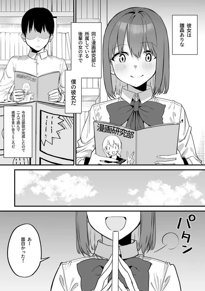 後輩ちゃんのいじわる乳首責め5 - ページ02