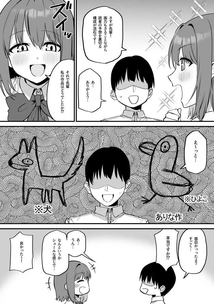 後輩ちゃんのいじわる乳首責め5 - ページ03
