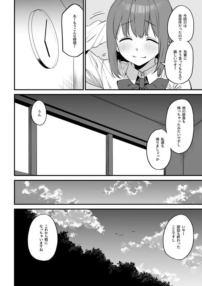 後輩ちゃんのいじわる乳首責め5 - ページ04