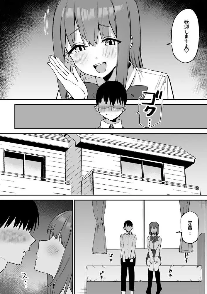 後輩ちゃんのいじわる乳首責め5 - ページ06
