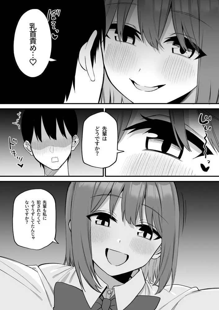 後輩ちゃんのいじわる乳首責め5 - ページ08