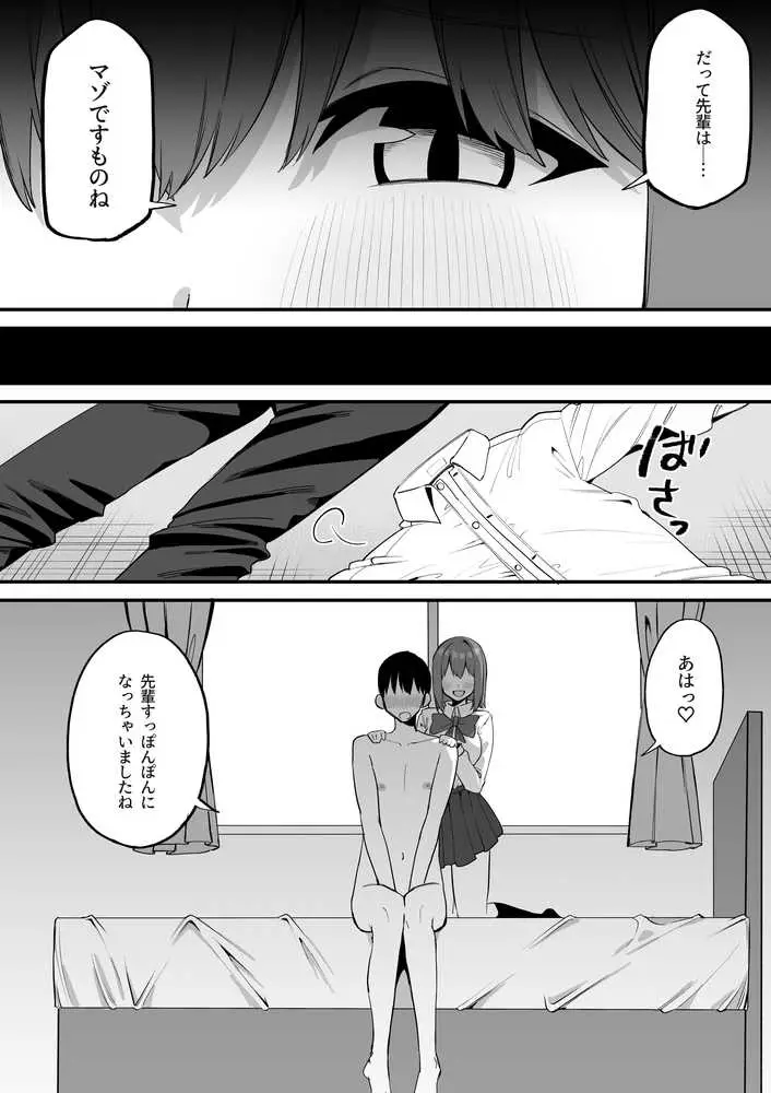 後輩ちゃんのいじわる乳首責め5 - ページ09