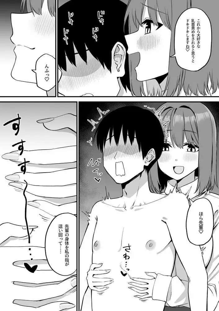 後輩ちゃんのいじわる乳首責め5 - ページ10