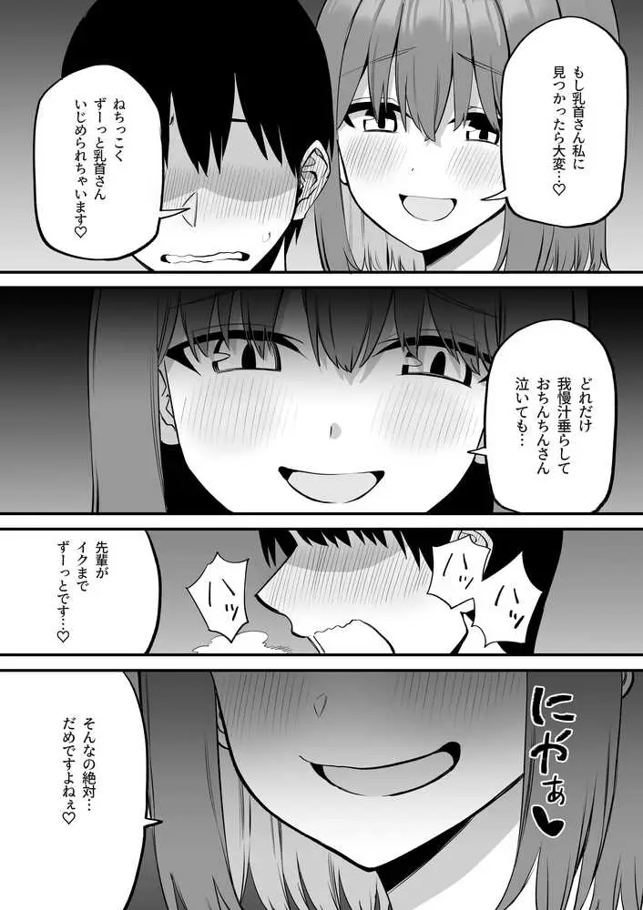 後輩ちゃんのいじわる乳首責め5 - ページ12