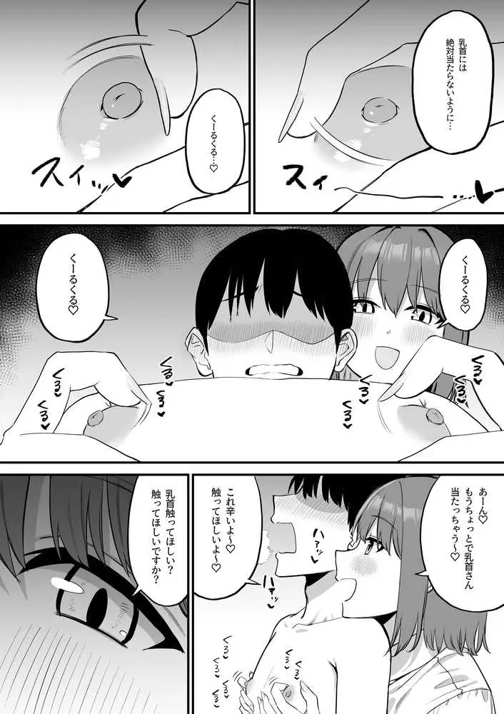 後輩ちゃんのいじわる乳首責め5 - ページ15