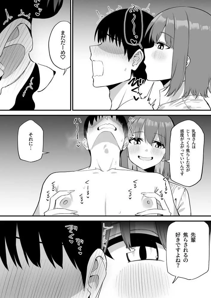 後輩ちゃんのいじわる乳首責め5 - ページ16