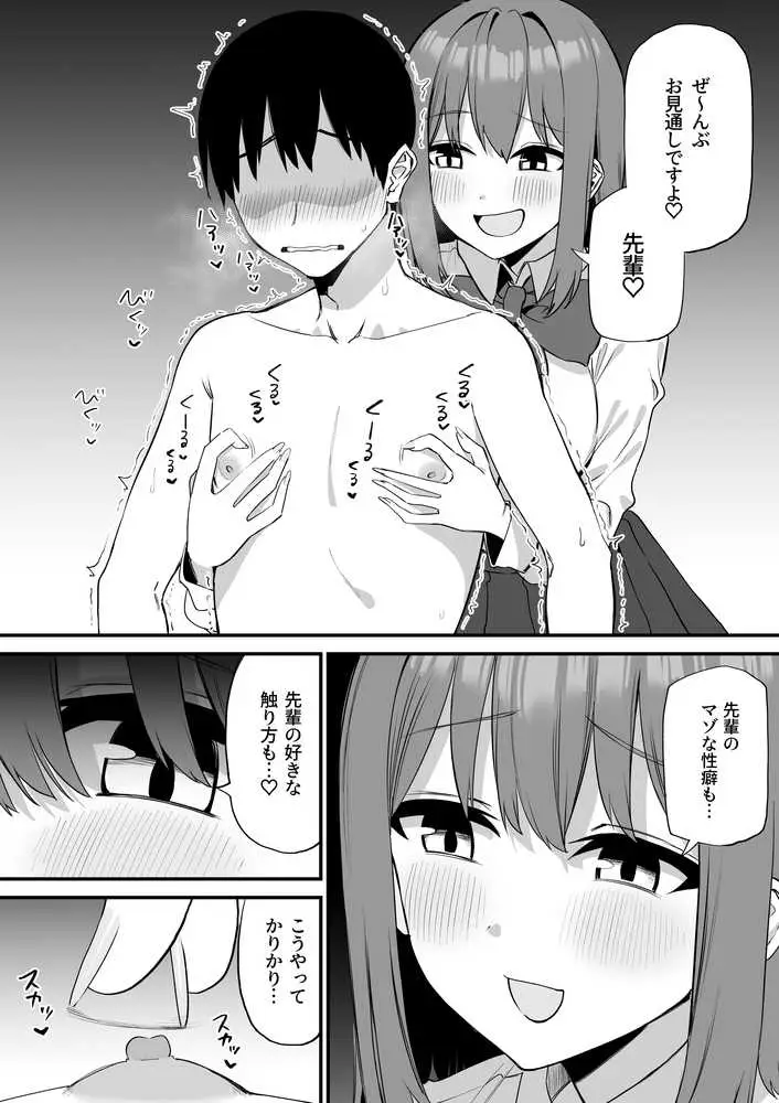 後輩ちゃんのいじわる乳首責め5 - ページ17