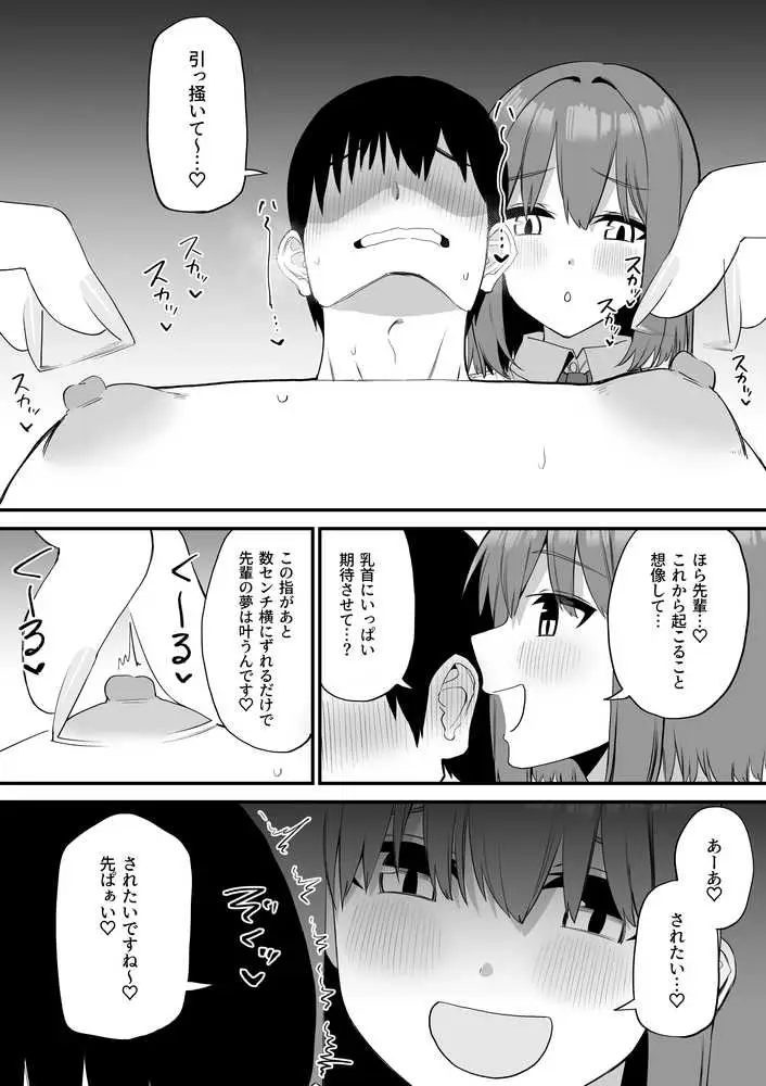 後輩ちゃんのいじわる乳首責め5 - ページ18