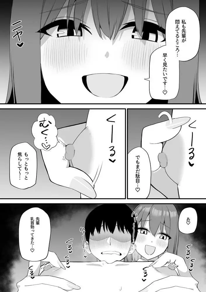 後輩ちゃんのいじわる乳首責め5 - ページ19