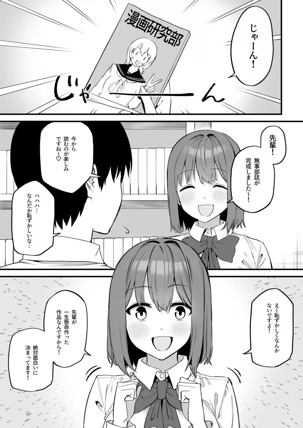 後輩ちゃんのいじわる乳首責め5 - サンプル1