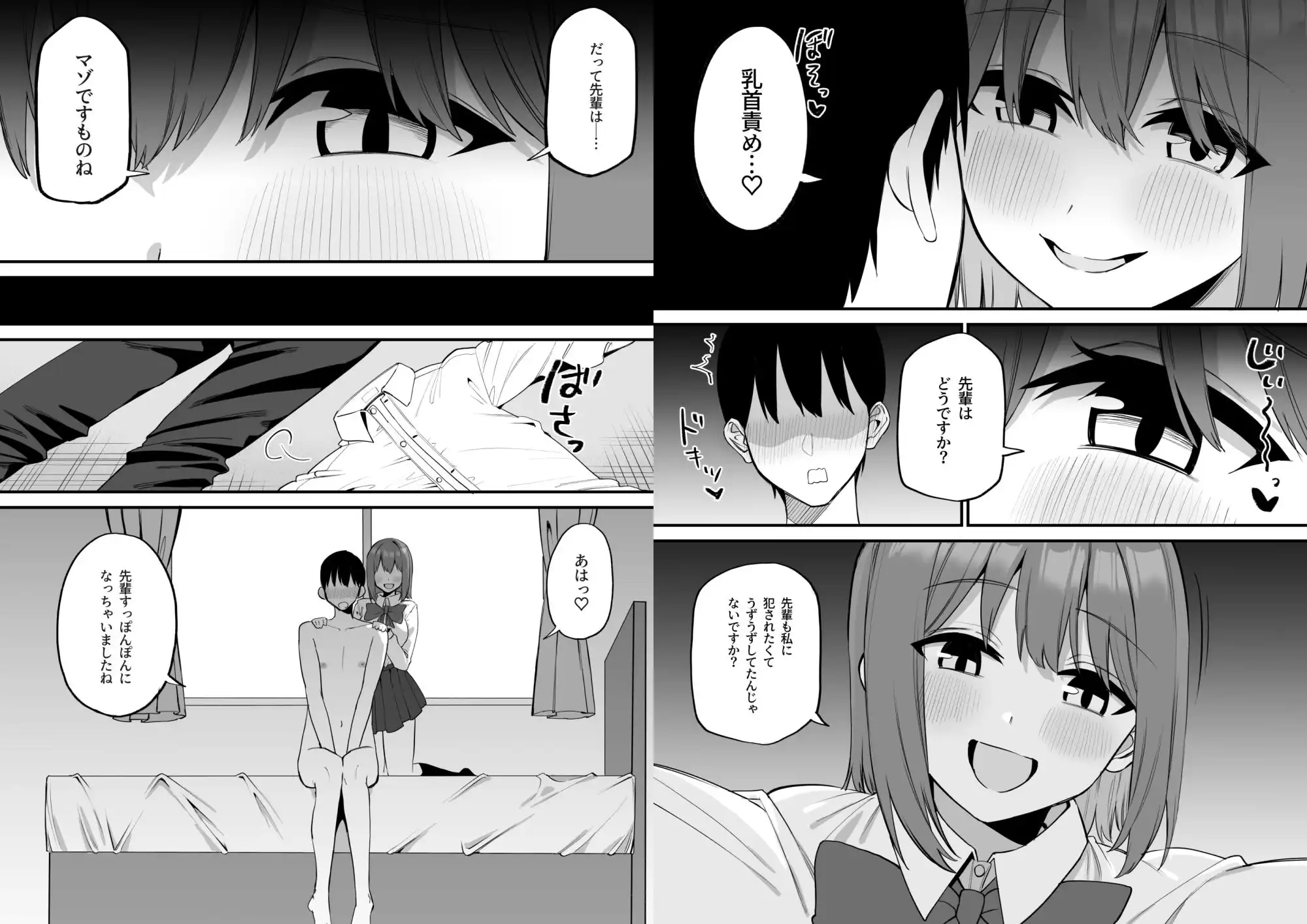 後輩ちゃんのいじわる乳首責め5 - サンプル5