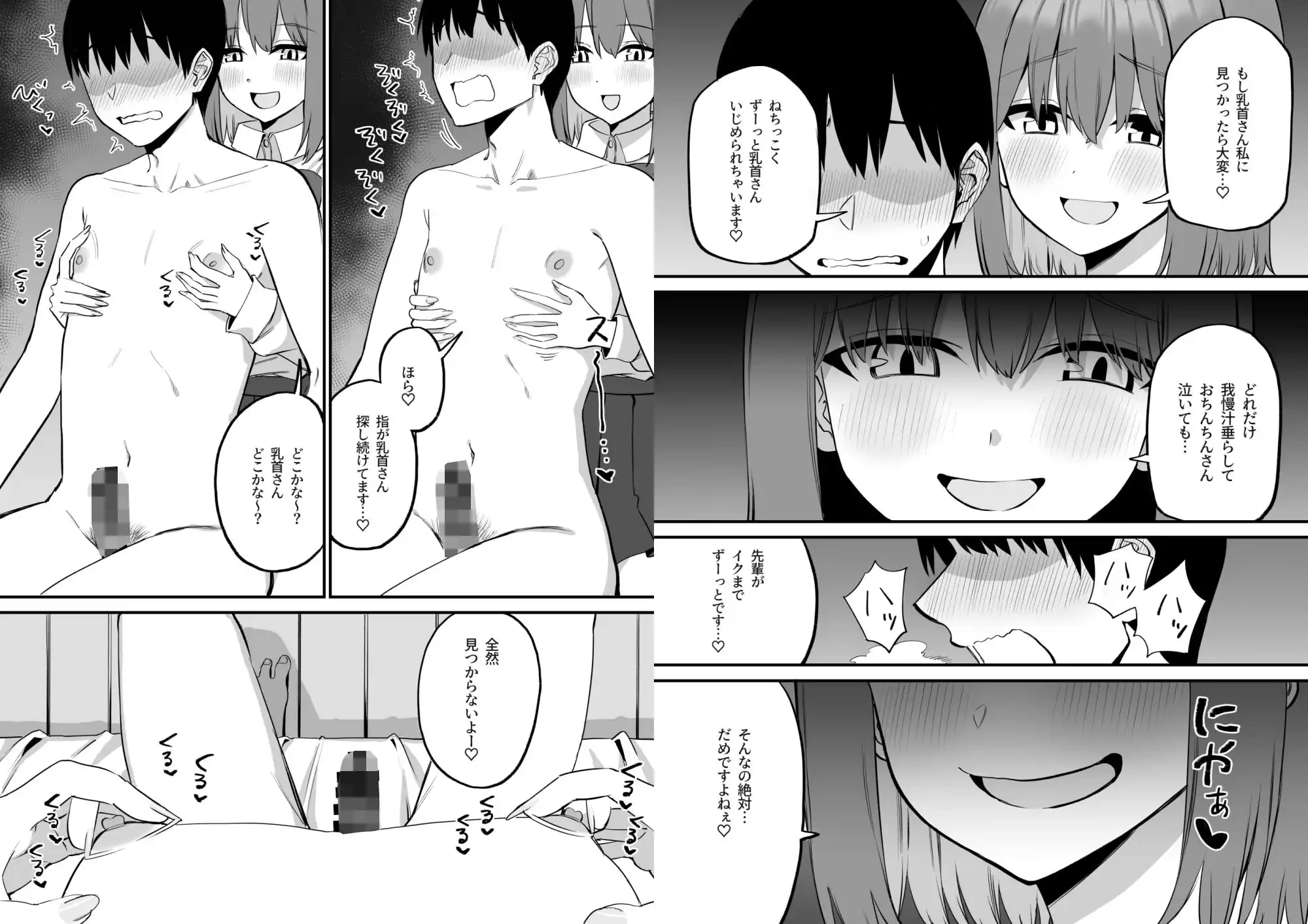 後輩ちゃんのいじわる乳首責め5 - サンプル7