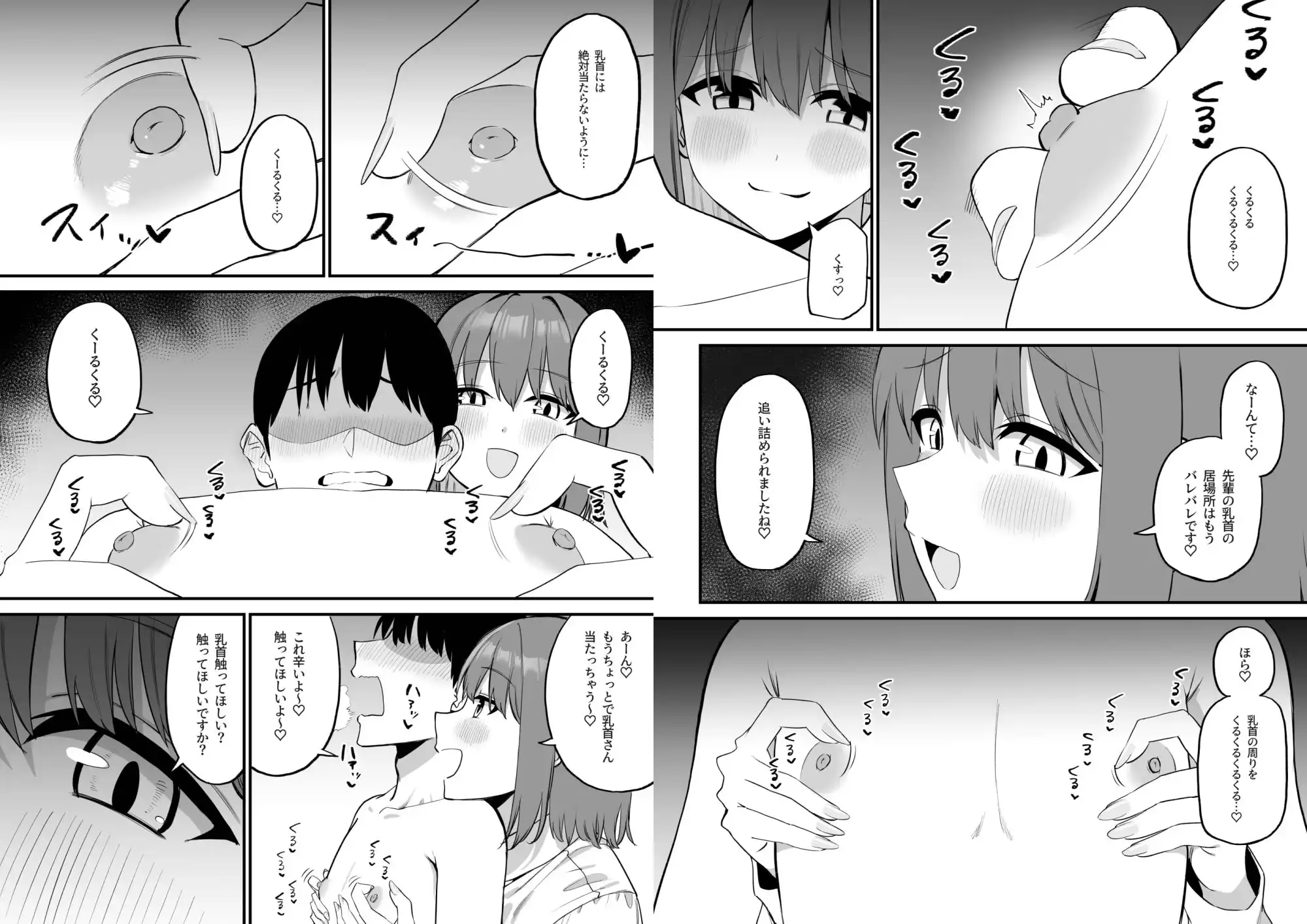 後輩ちゃんのいじわる乳首責め5 - サンプル8