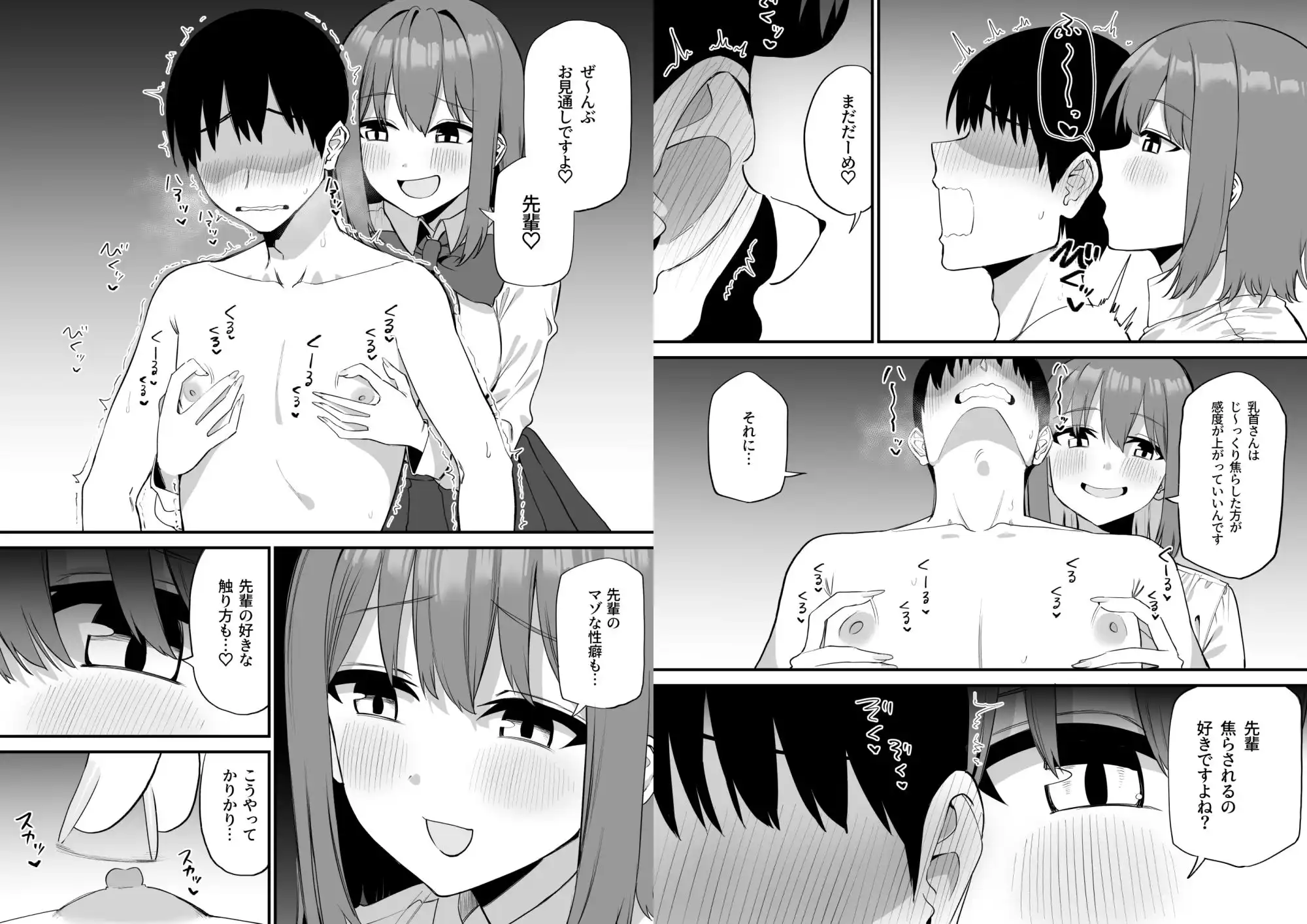 後輩ちゃんのいじわる乳首責め5 - サンプル9