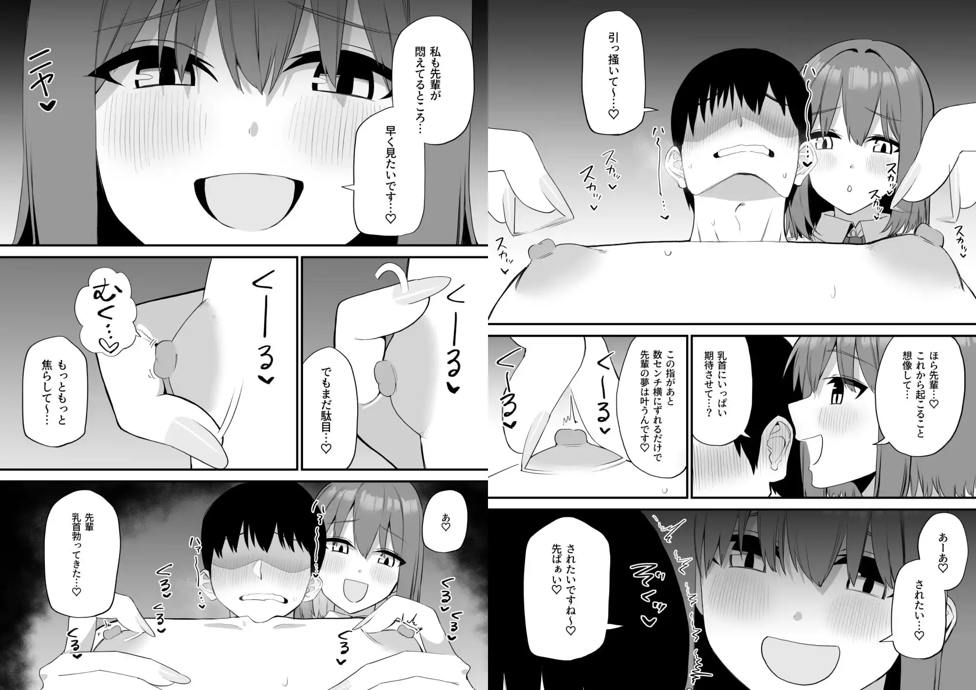 後輩ちゃんのいじわる乳首責め5 - サンプル10