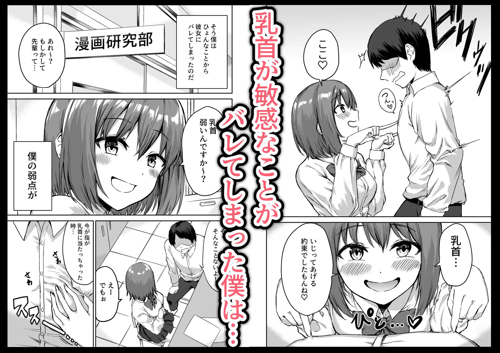 後輩ちゃんのいじわる乳首責め 総集編 - サンプル1
