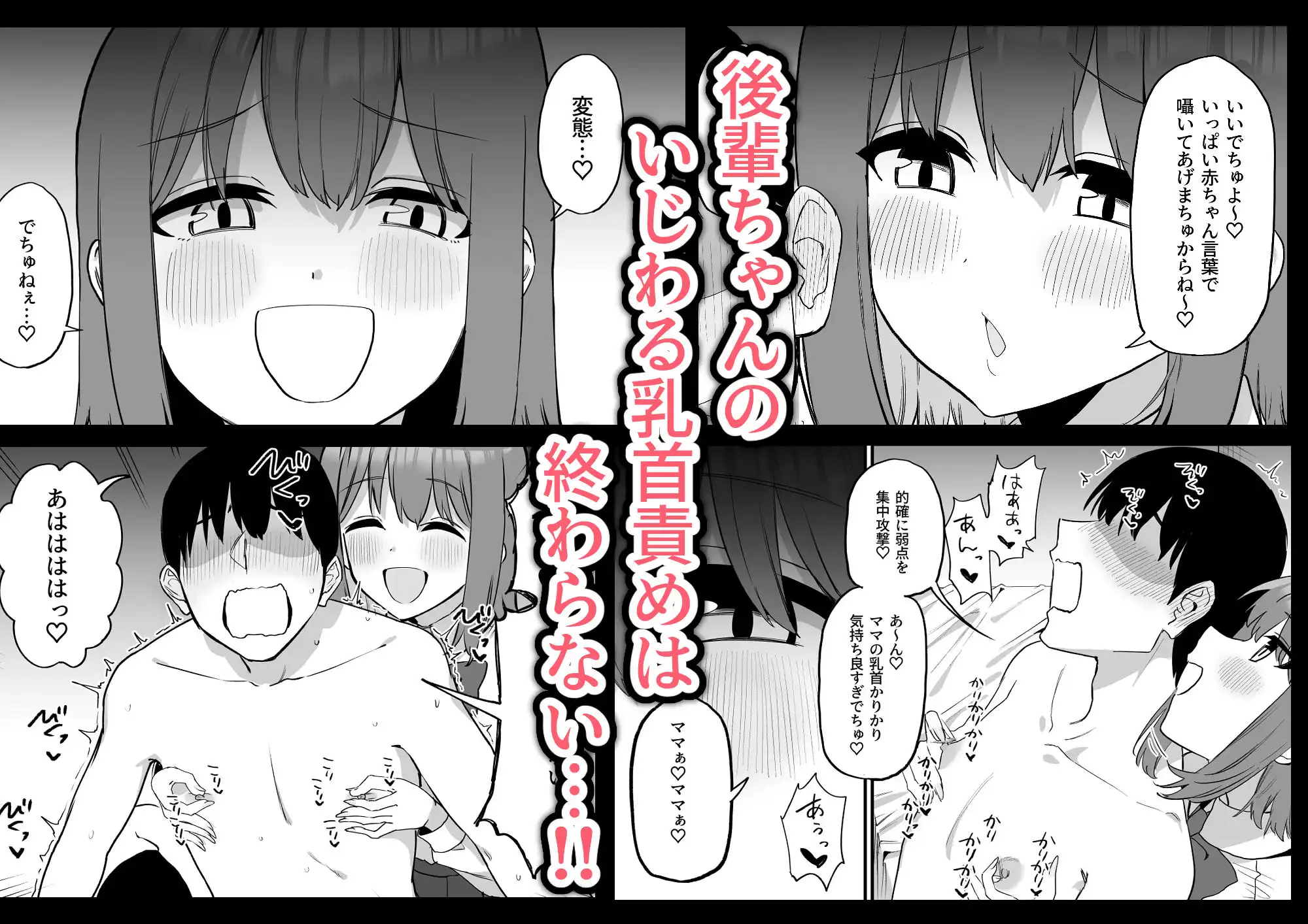 後輩ちゃんのいじわる乳首責め 総集編 - サンプル7