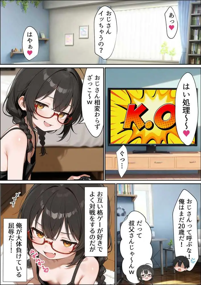地味陰キャな姪の本性を僕だけが知っている - ページ06