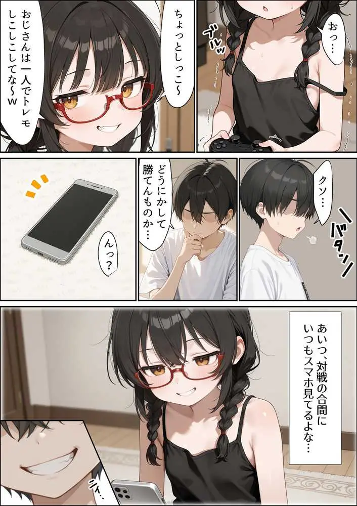 地味陰キャな姪の本性を僕だけが知っている - ページ07