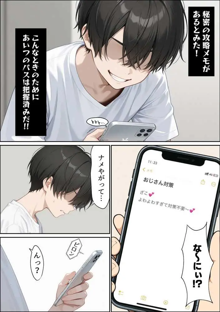 地味陰キャな姪の本性を僕だけが知っている - ページ08