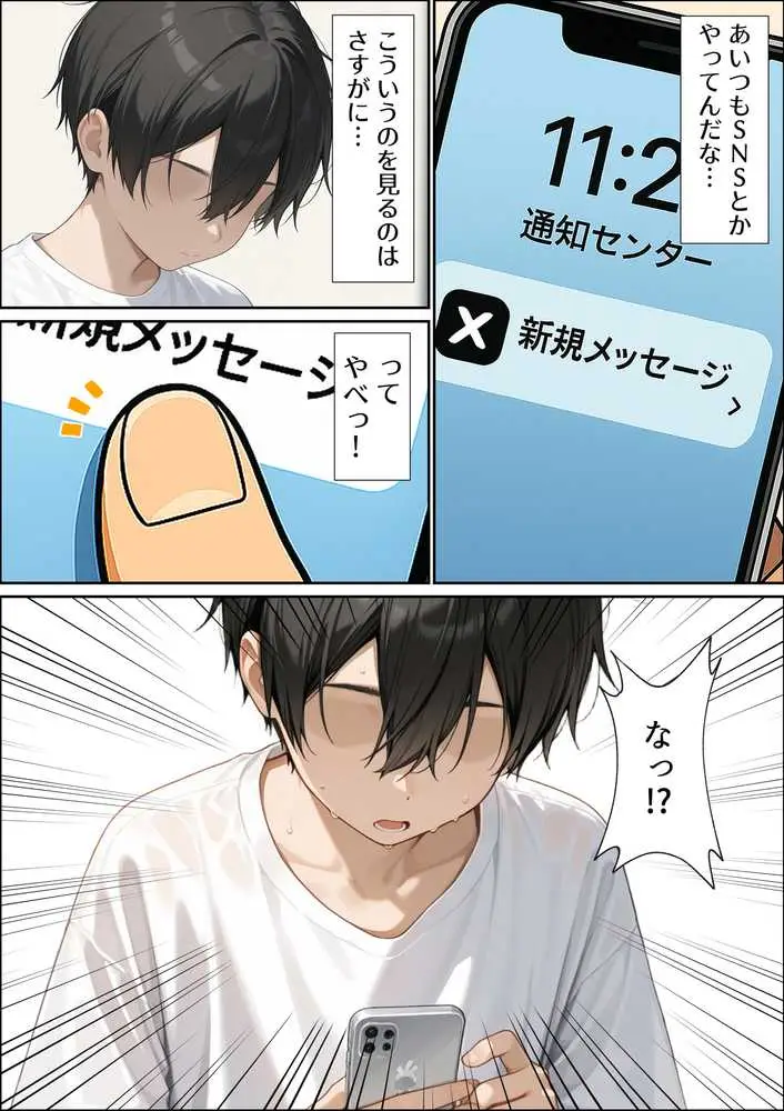 地味陰キャな姪の本性を僕だけが知っている - ページ09