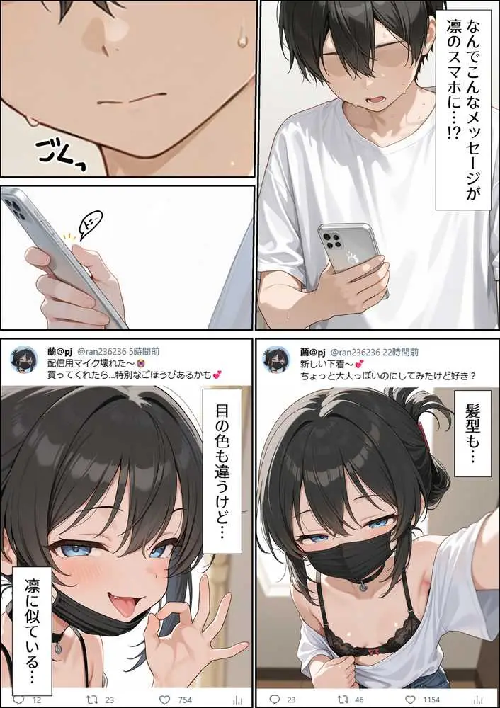 地味陰キャな姪の本性を僕だけが知っている - ページ11