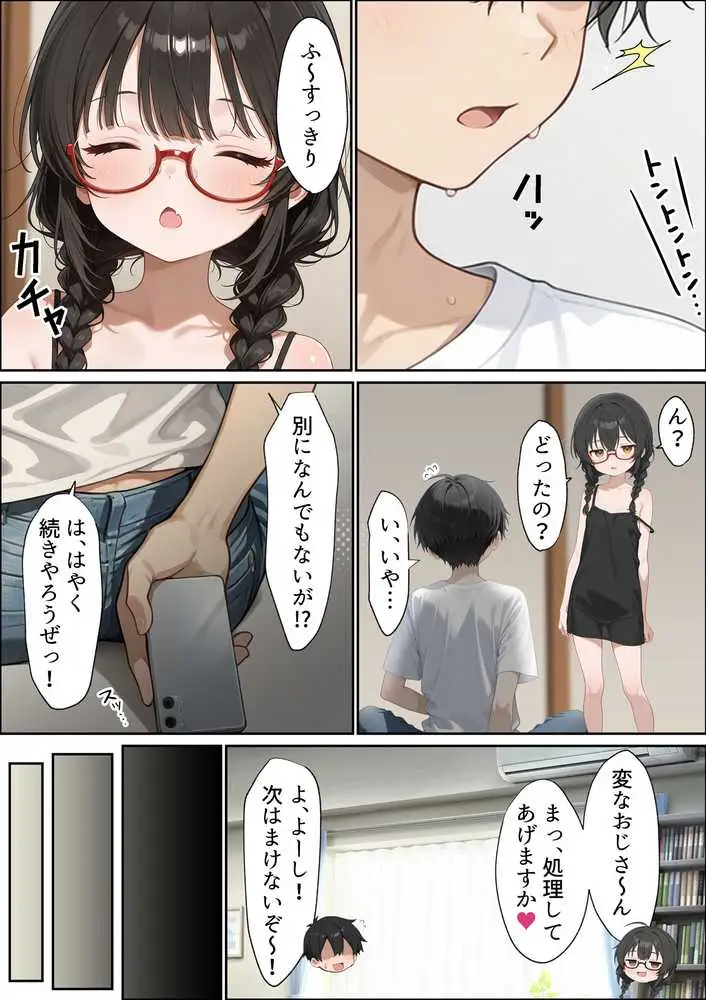 地味陰キャな姪の本性を僕だけが知っている - ページ13